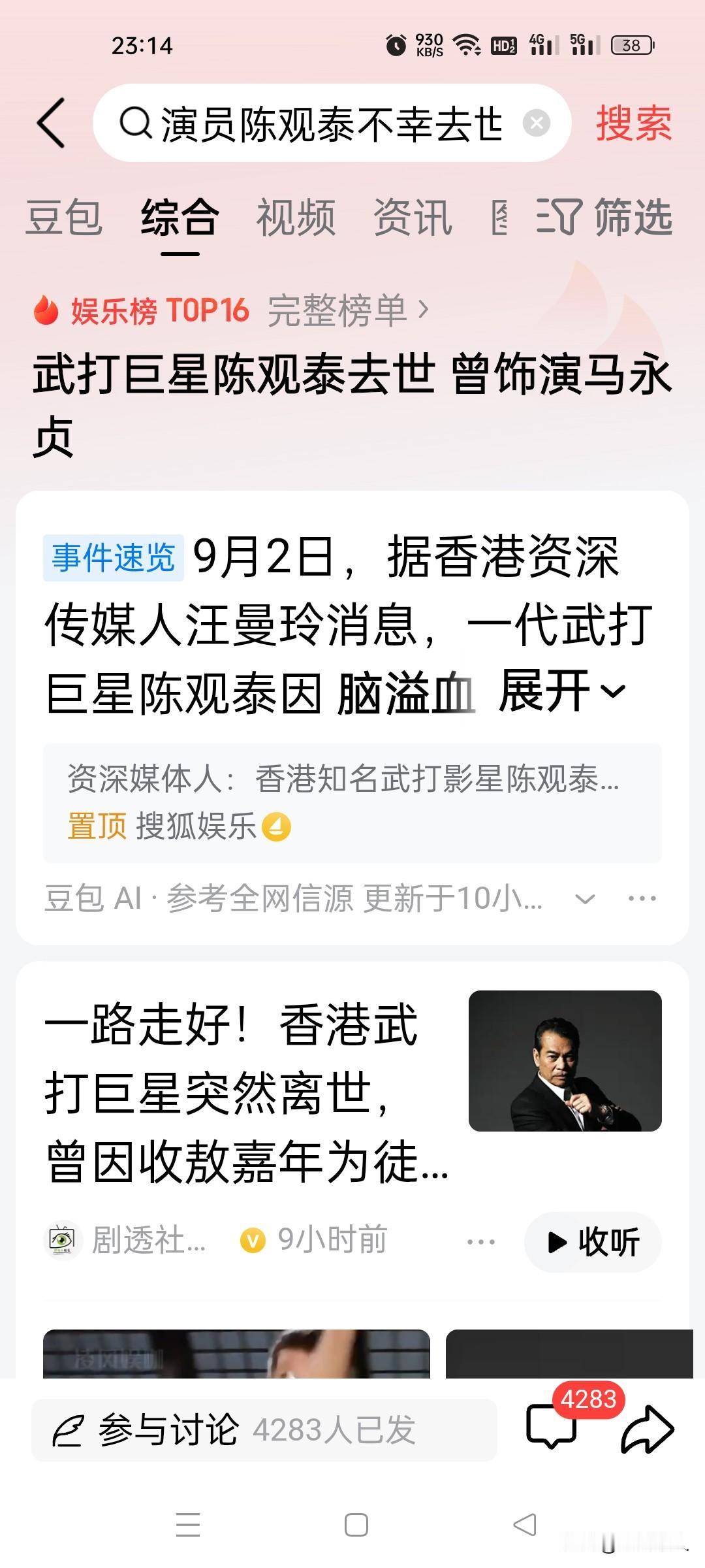 武打巨星陈观泰走了，但比他的功夫更轰动的，是他当年惹出的那场师门“大地震”。
