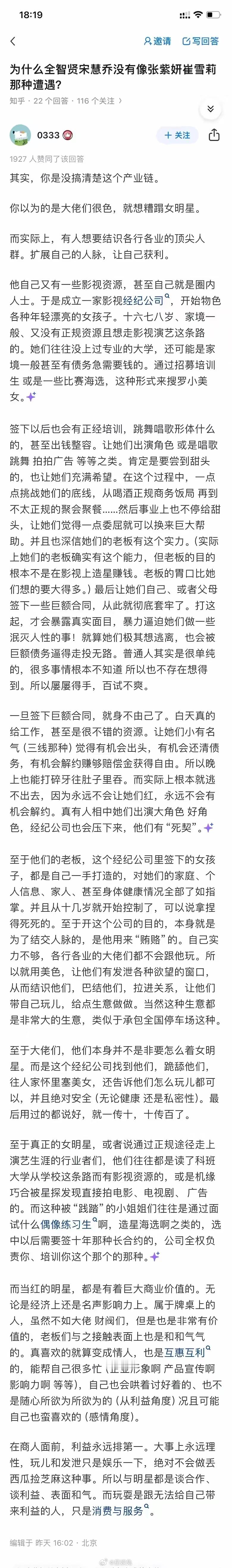 网友提问为什么全智贤宋慧乔没有像张紫妍崔雪莉那种遭遇？  ​​​