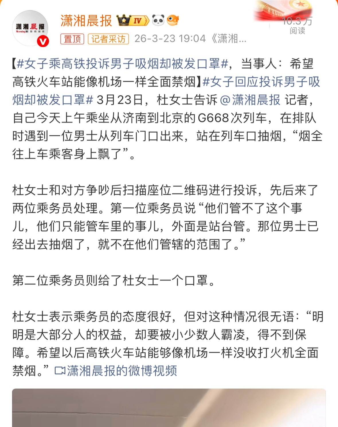 女子乘高铁投诉男子吸烟却被发口罩这个话题一看就是故意的，因为高铁上根本没法抽烟。