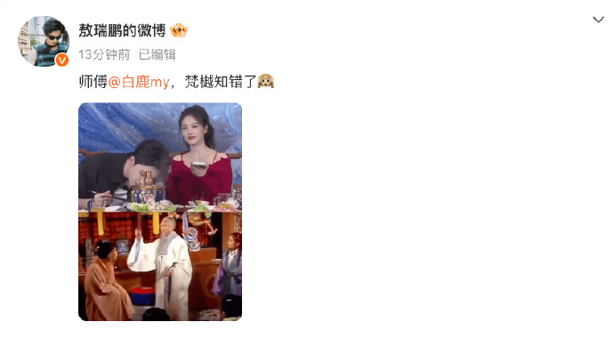 敖瑞鹏回应白鹿训猴  敖瑞鹏认领白鹿训猴  哈哈哈敖瑞鹏本人认领 白鹿训猴 表情