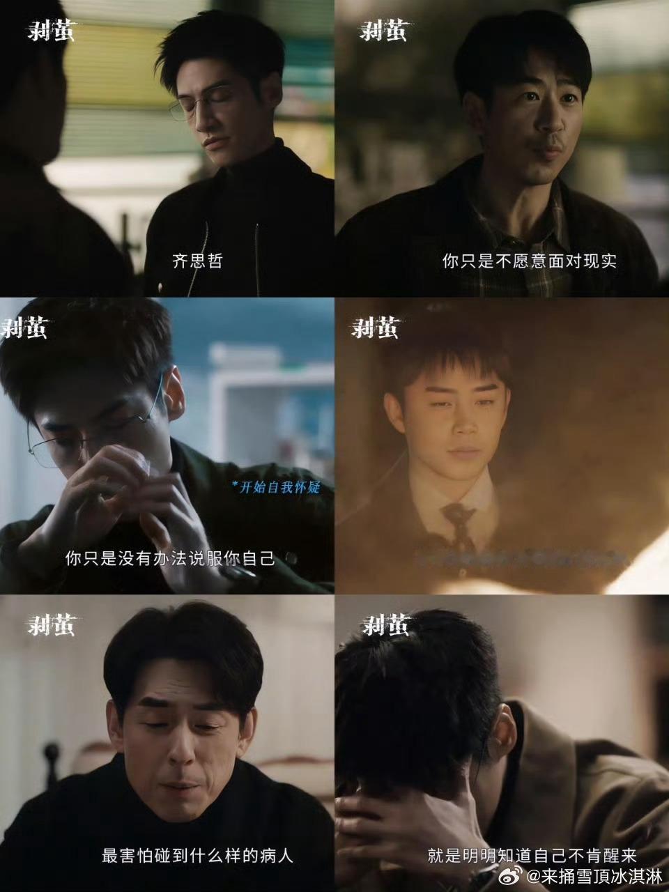 齐思哲你别查案了我害怕 氛围越来越诡，感觉下一秒就要神反转，心脏受不了！💔 