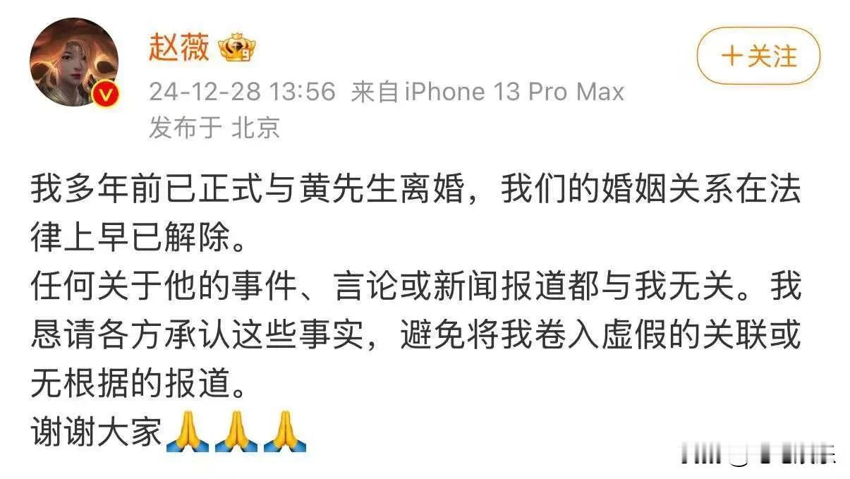 赵薇宣布她和前夫黄有龙在多年前就已经离婚了，关于她前夫的新闻，与她无关。
