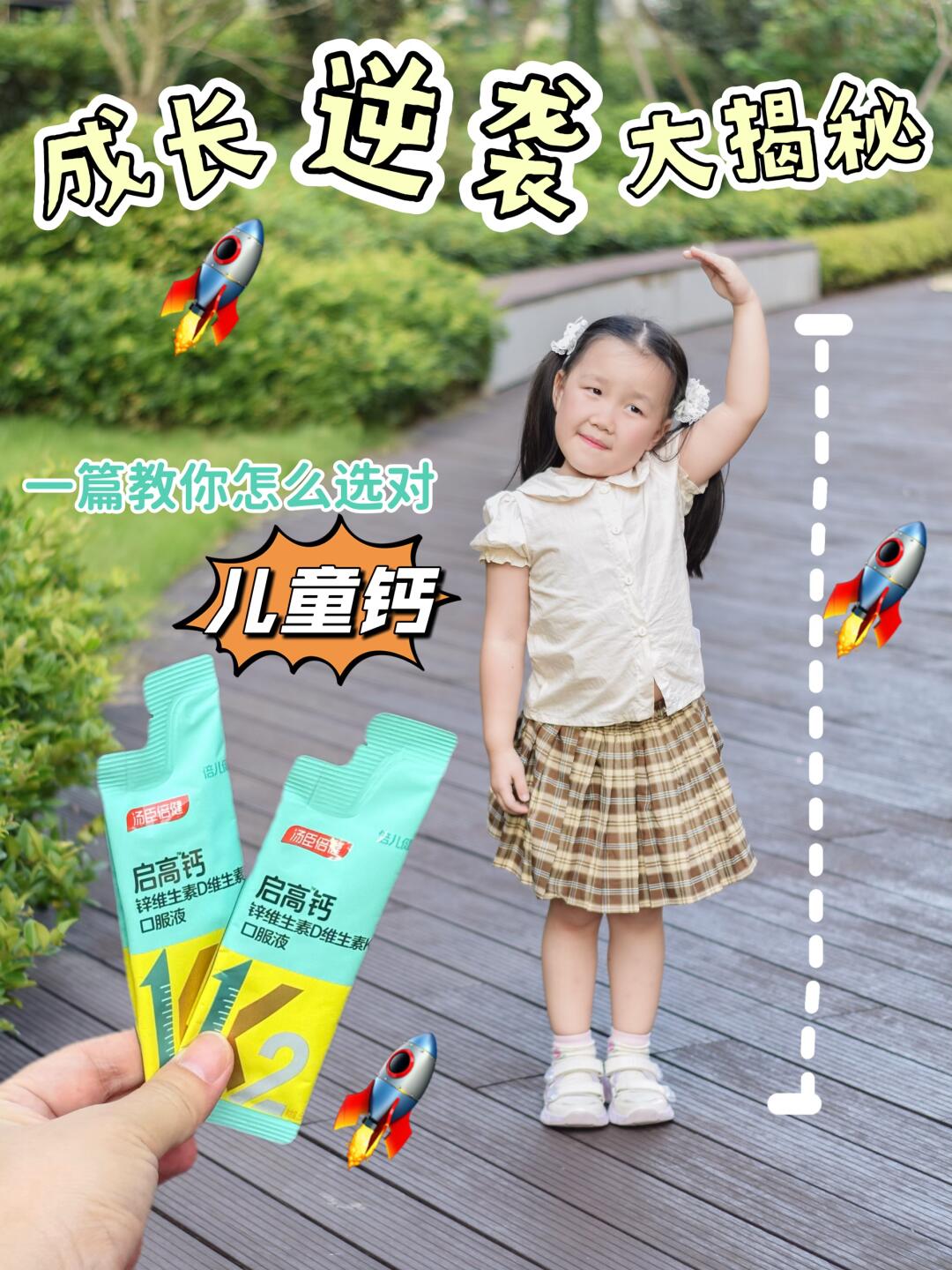 猛涨期补钙怎么选，看这一篇就够了