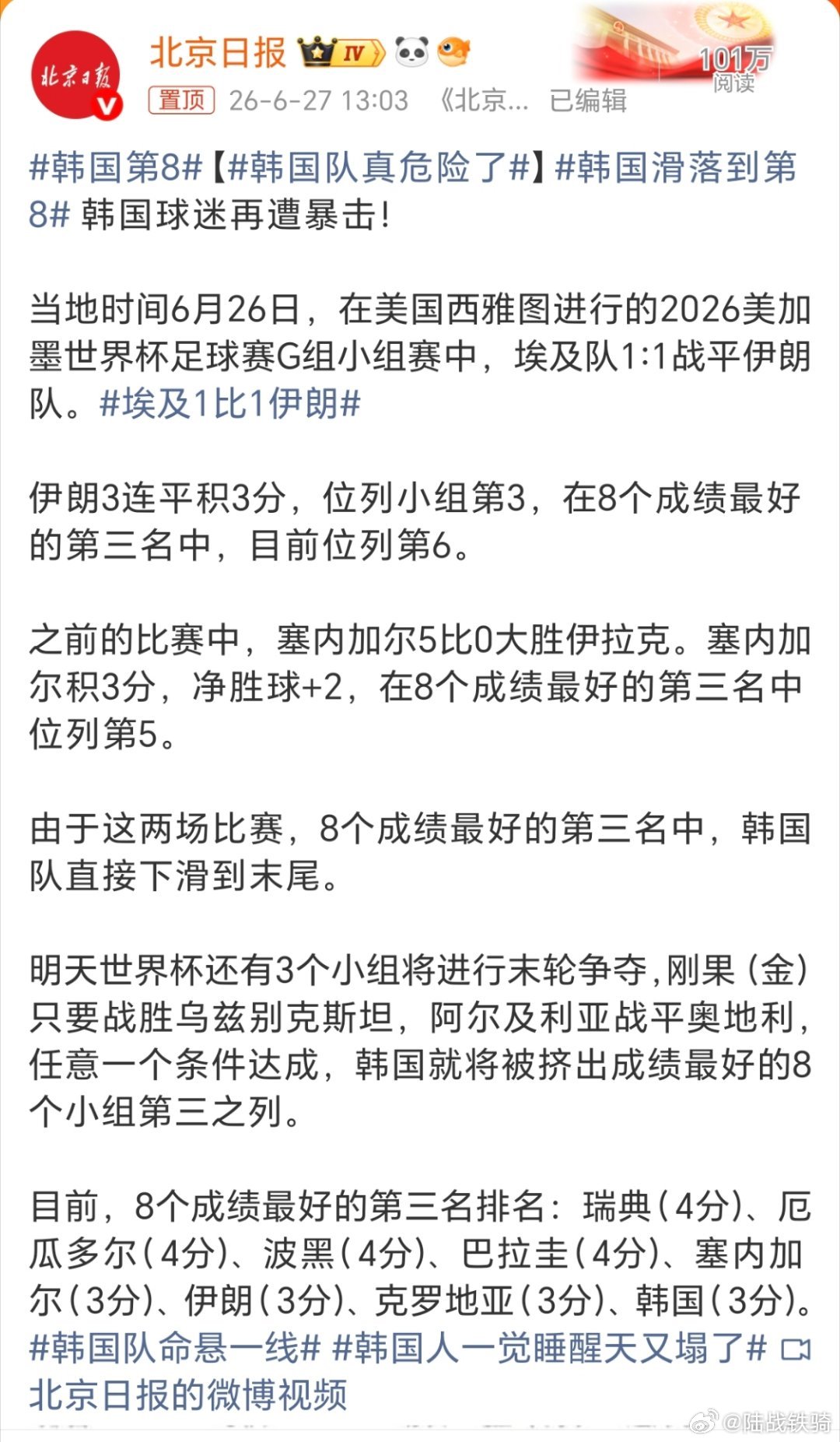 韩国队理论上还有出线机会。但是，也仅仅是理论上了。明天还有3个小组第三，目前韩国
