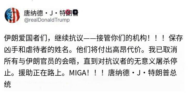 新闻快讯——在数百万伊朗人举行大规模抗议活动谴责恐怖主义、表达对国家的支持后，近