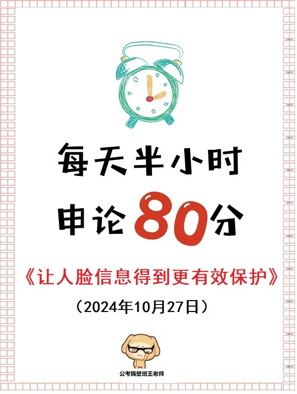 行政执法必备：让人脸信息得到更有效保护