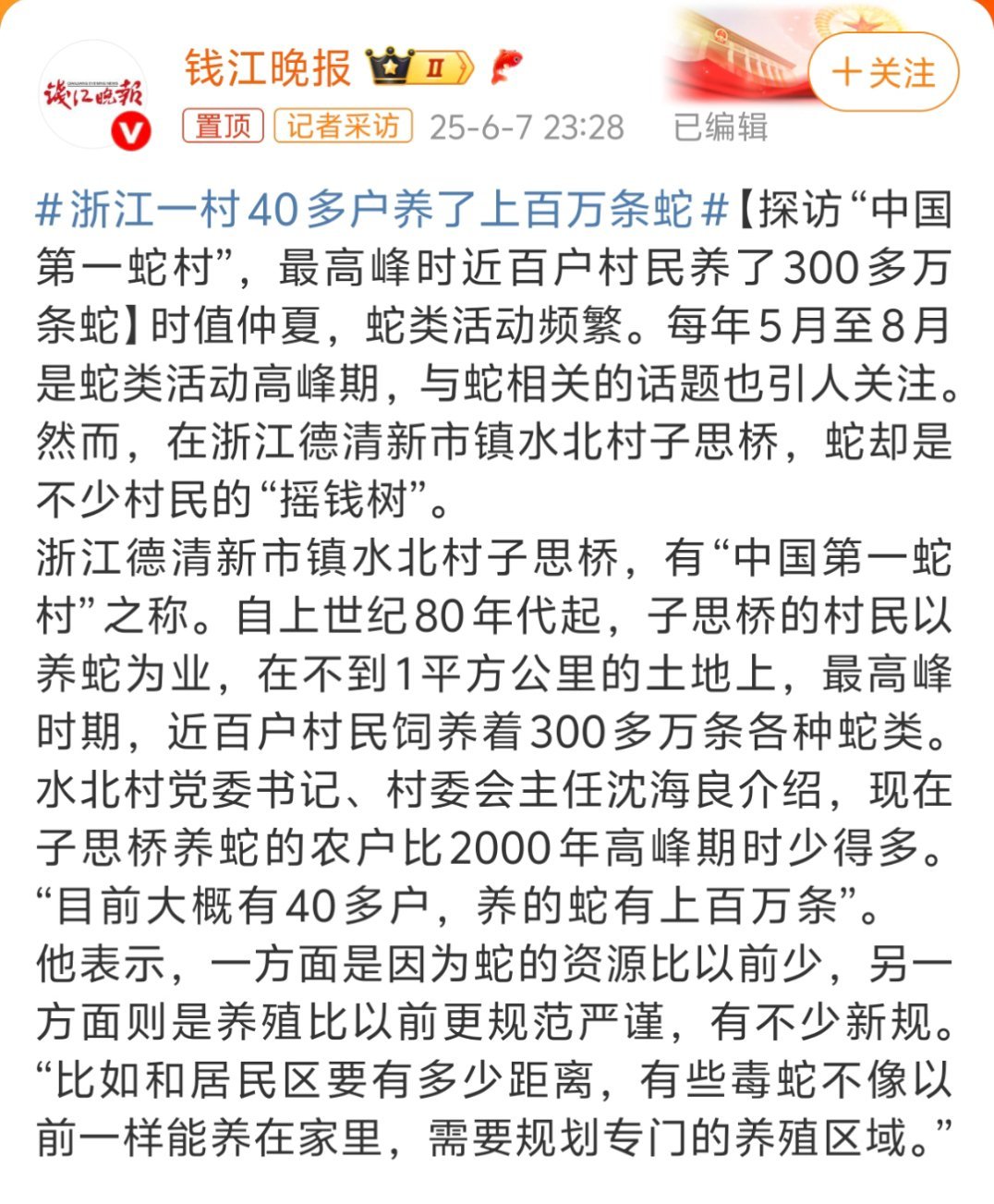 浙江一村40多户养了上百万条蛇以前我们村里也有养蛇的，当时说是为了泡酒，导致我很