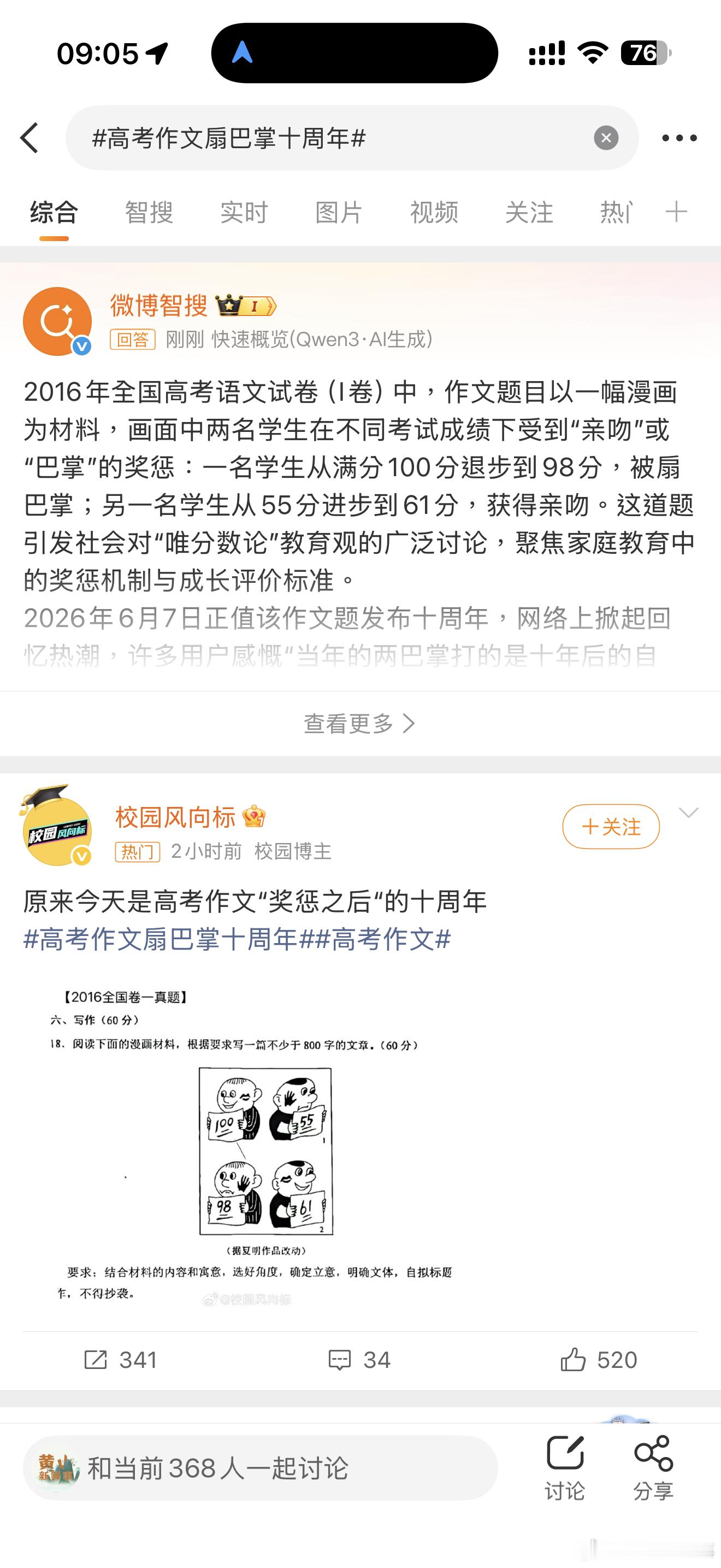 高考作文扇巴掌十周年高考作文扇巴掌十周年。高考，加油。高考加油