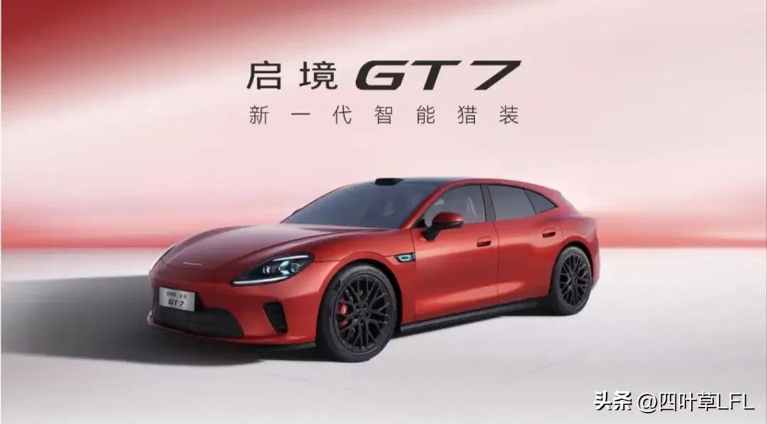 启境GT7作为首批搭载全新一代华为乾崑智驾ADS 3.5的车型，它实现了从“人驾