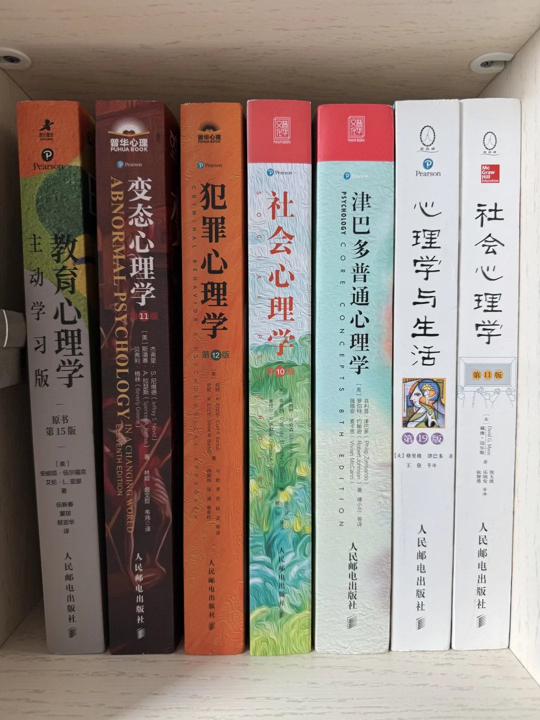 心理学教材 大部头 在更新两种 7册