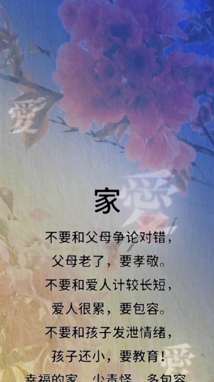 家。
不要和父母争论对错，父母老了要孝敬。不要和爱人计较长短，爱人很累要包容。不