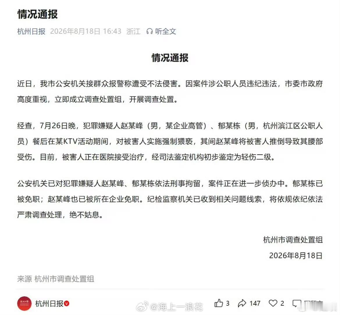 杭州酒局 受害者有罪论目前众多舆论聚焦官员去留，却冷落了受害者的伤痛与恐惧。吃瓜