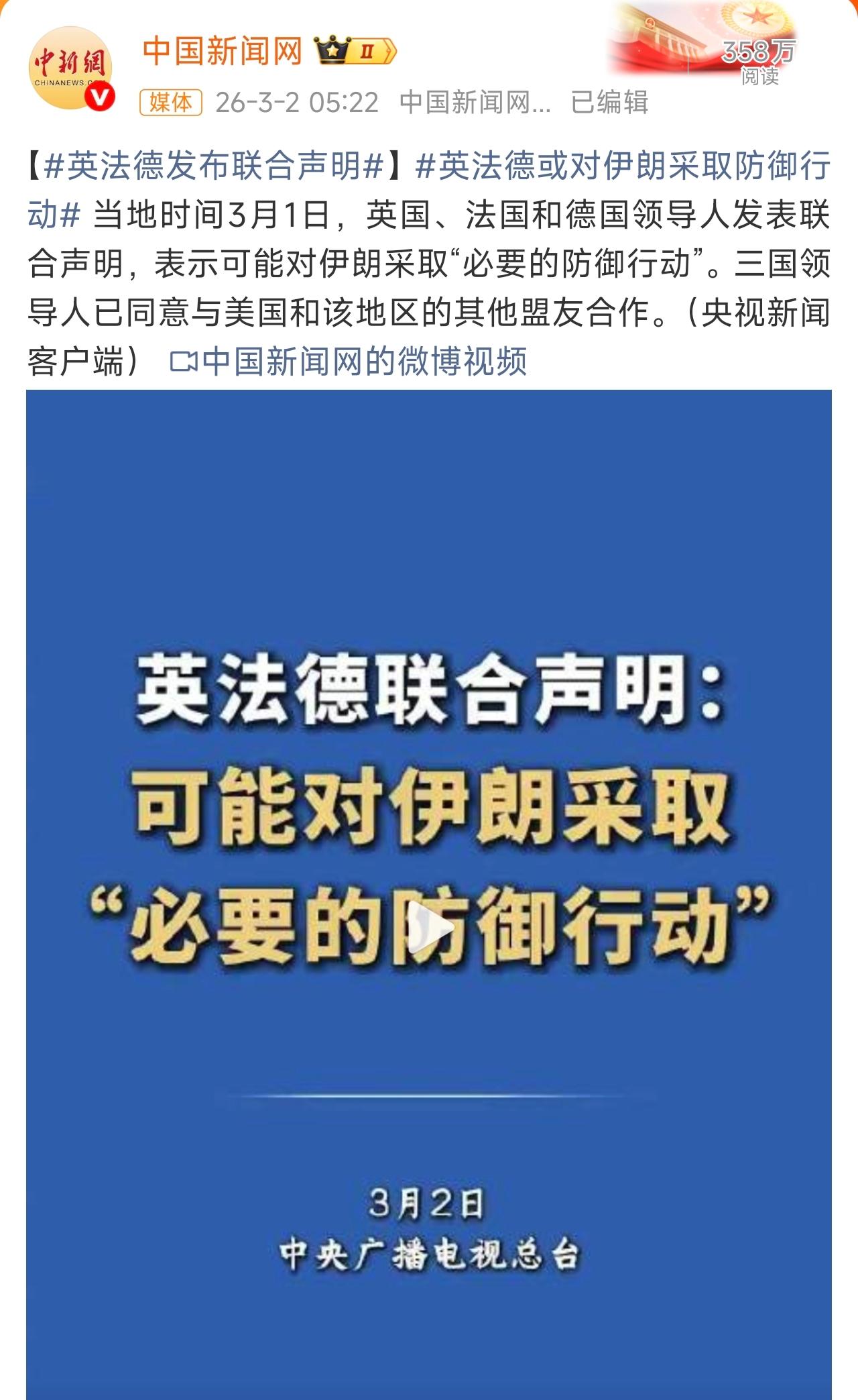 英法德三国联合声明，英法德嘴中的“必要的防御行动”是什么？防御伊朗导弹袭击英法德