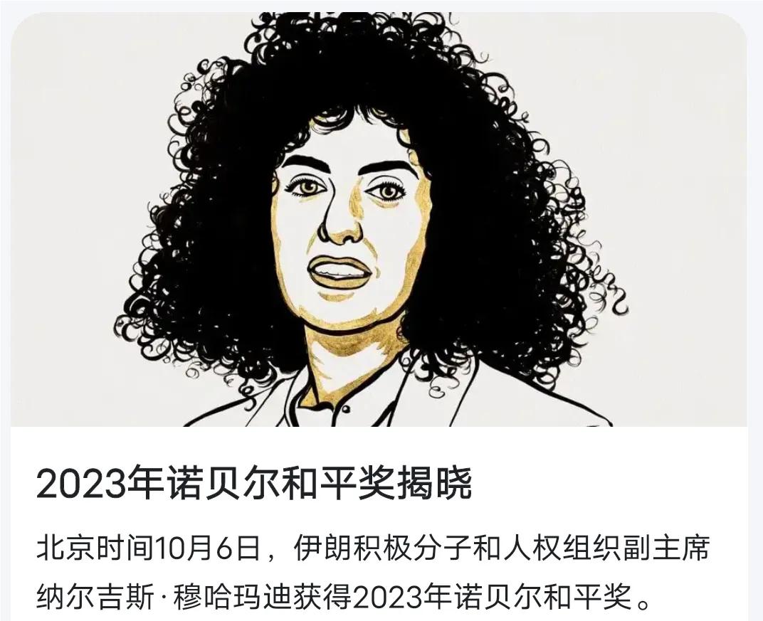 让人很意外，泽连斯基竟然落选诺贝尔和平奖。就在昨天（6日），2023年诺贝尔和平