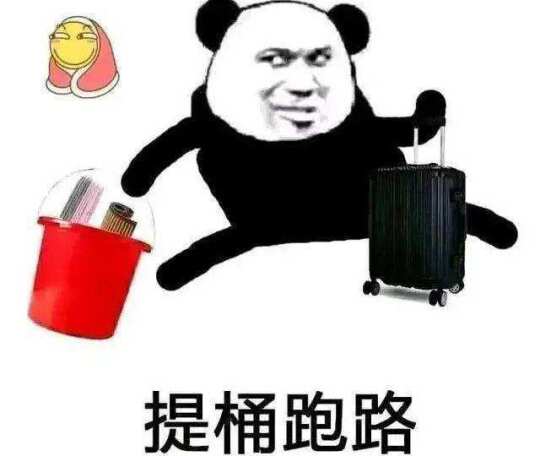 提桶跑路｜外贸人懂得都懂