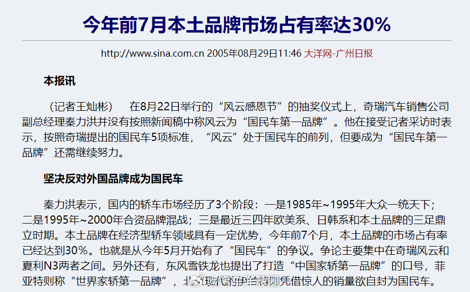 跨越20年，攻守之势异也！2005年：本土品牌市占率达到30%2024年：中国品