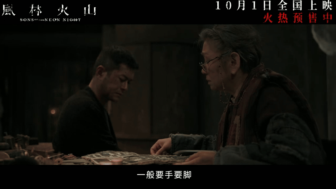 有人上班要钱有人上班要命 古天乐《风林火山》演杀手，带小队“上班要命” ，穿搭暗