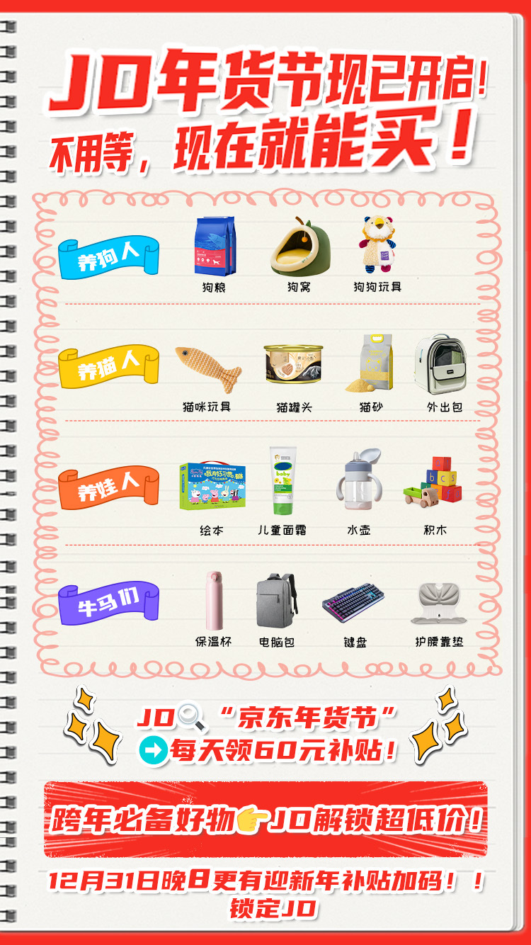 京东买年货 又好又便宜  过年不仅要吃好喝好，送礼更得用心。今年我的送礼秘诀就是