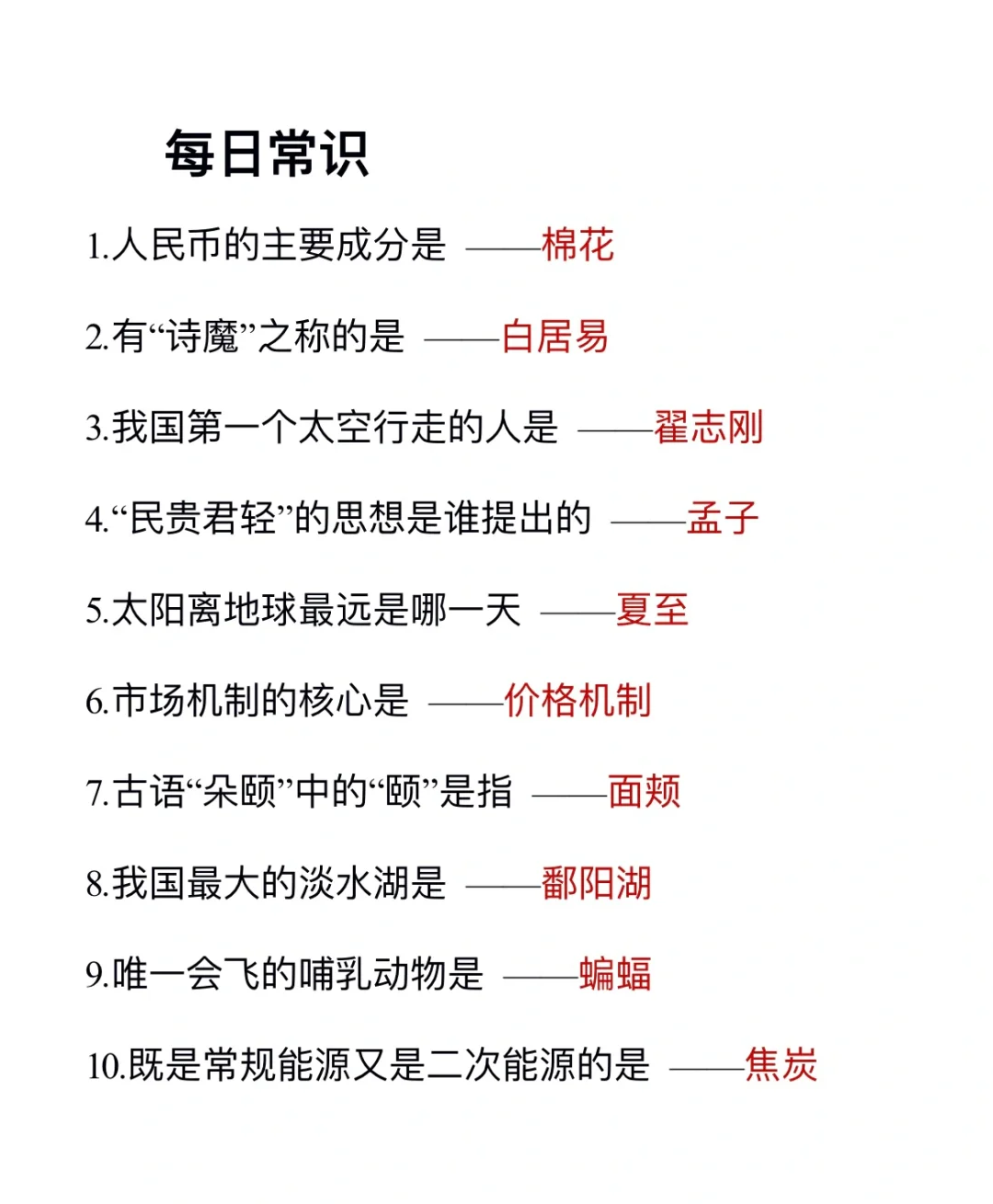 无所谓，我会为了考公每天背常识(day54