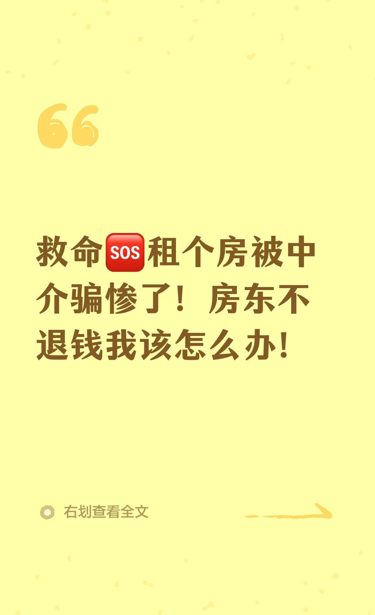 救命🆘租个房被中介骗惨了！房东不退钱我
租房时中介A和B均表示可养狗，最终中介