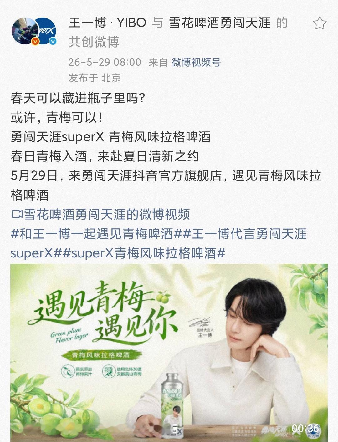 随着“勇闯天涯只有代言人听进去了”这句话爆火出圈，大众也更多的看到了雪花勇闯天涯
