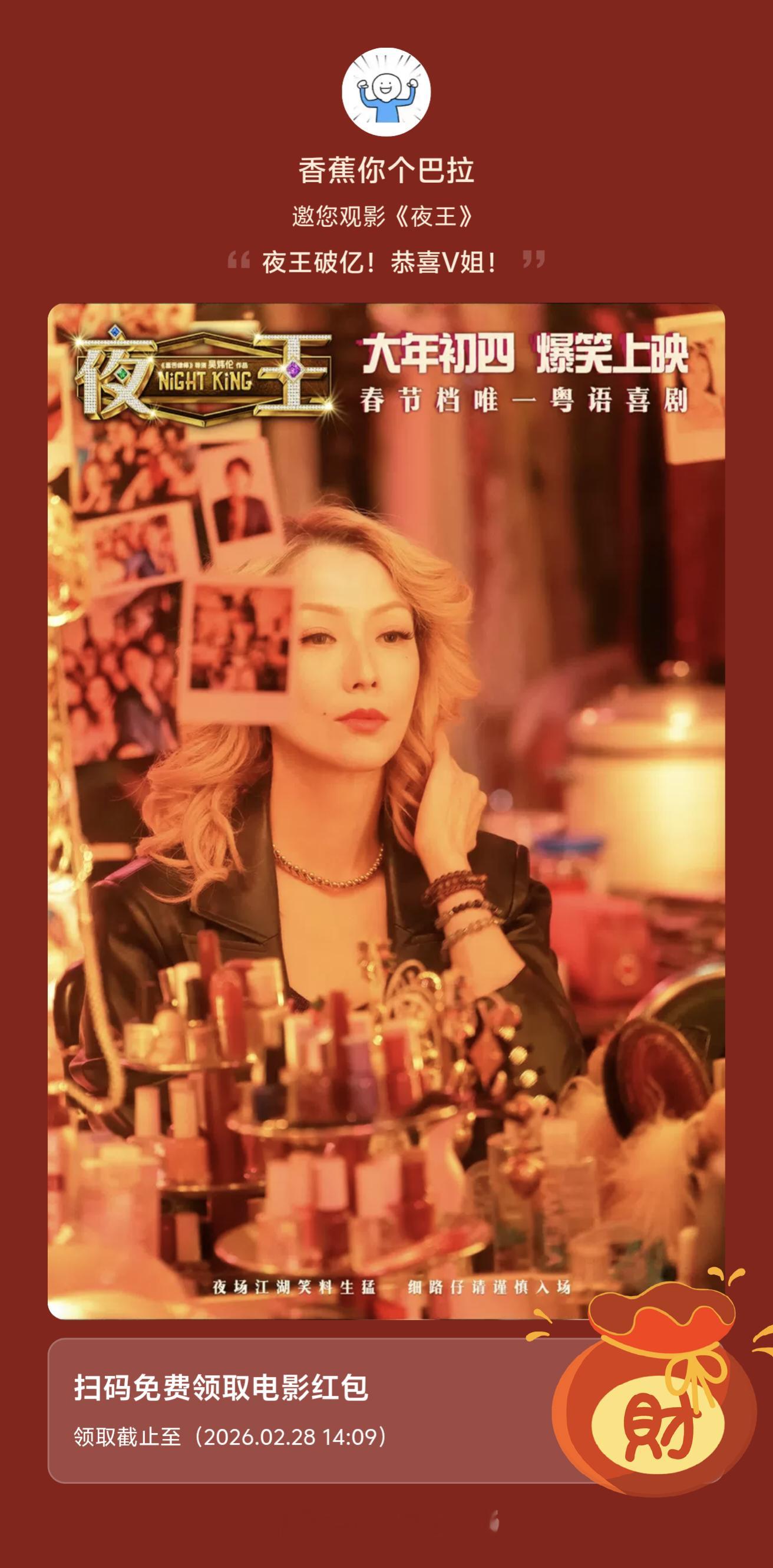 《夜王》内地票房破亿，再抽5张电影兑换券，每人1张。评论区抽，通过小🍊序 我们