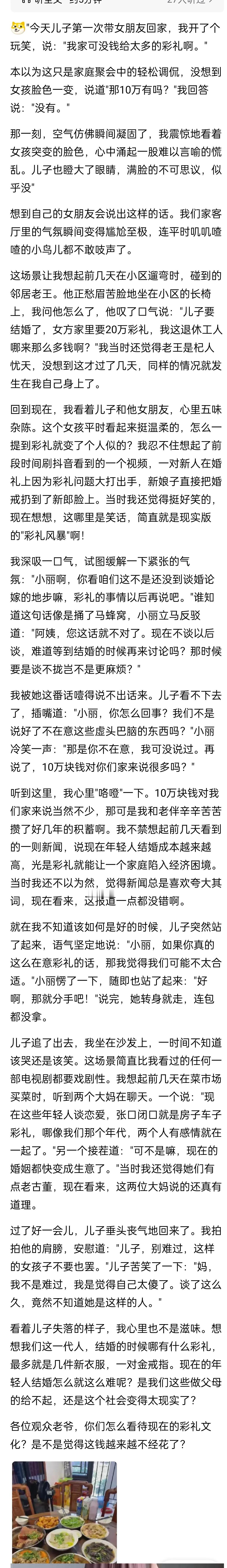 现在哪里还有结婚不要彩礼的女孩？

竟然还想让人家一分钱的彩礼都不要就嫁给你儿子