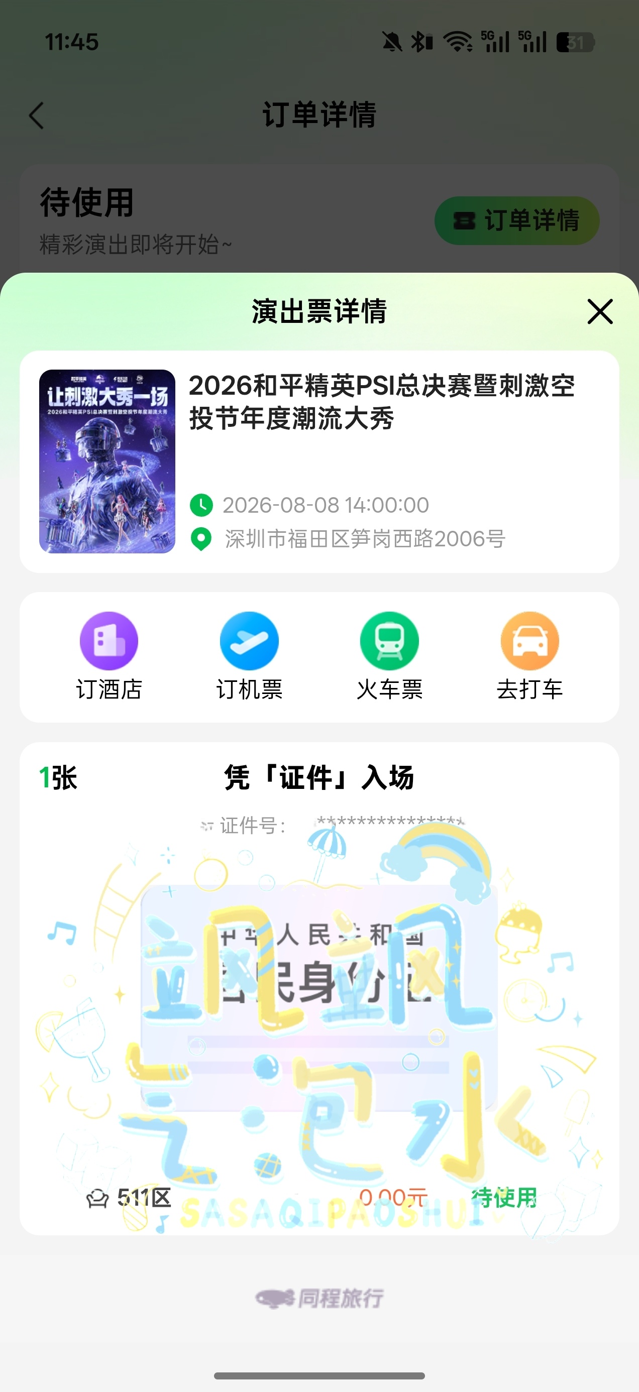 又在和平见面✌🏻 