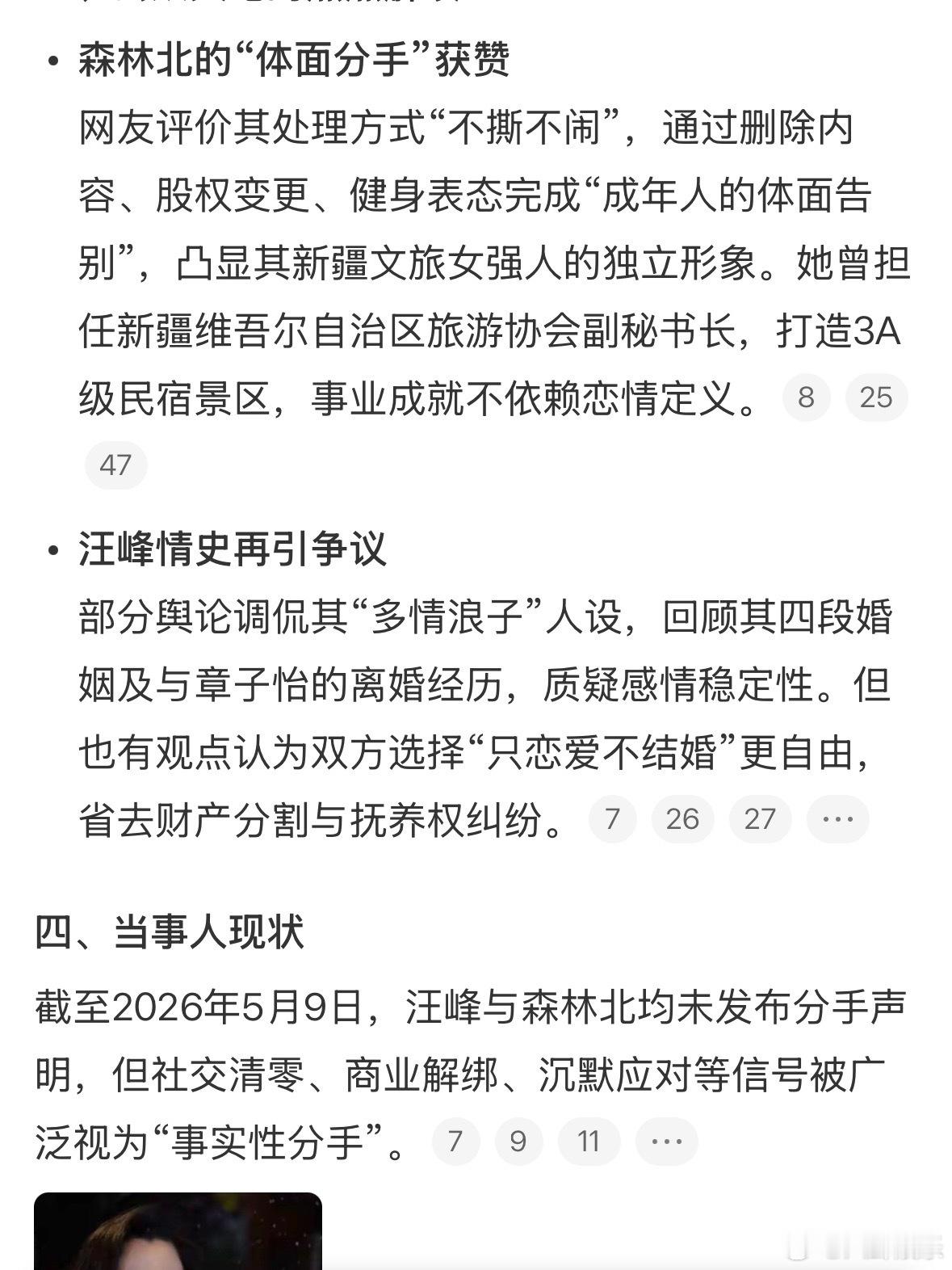 曝汪峰森林北分手感觉森林北这波操作算是分手教科书了吧。不哭不闹不撕，就是默默删光