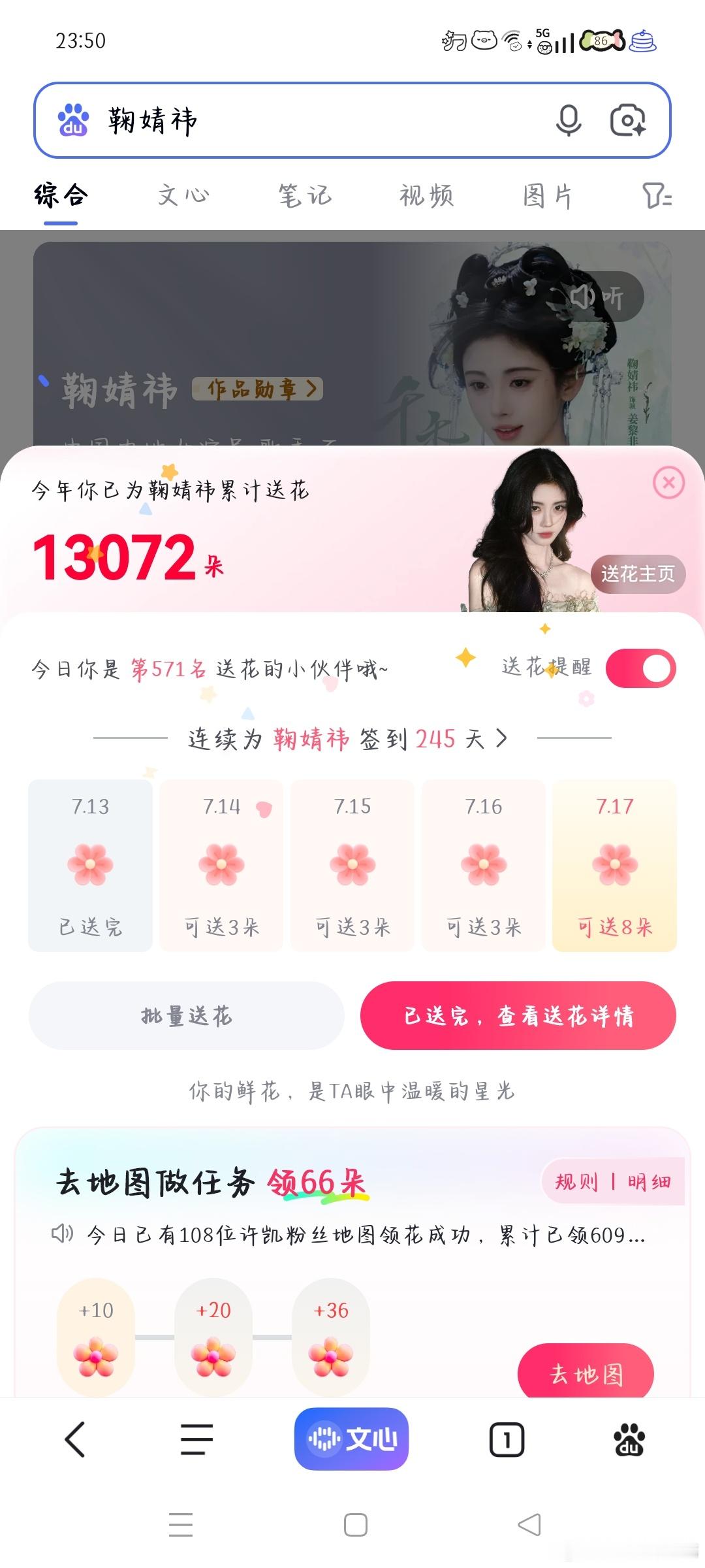 7.13送花✅  专栏 · baidu-送花