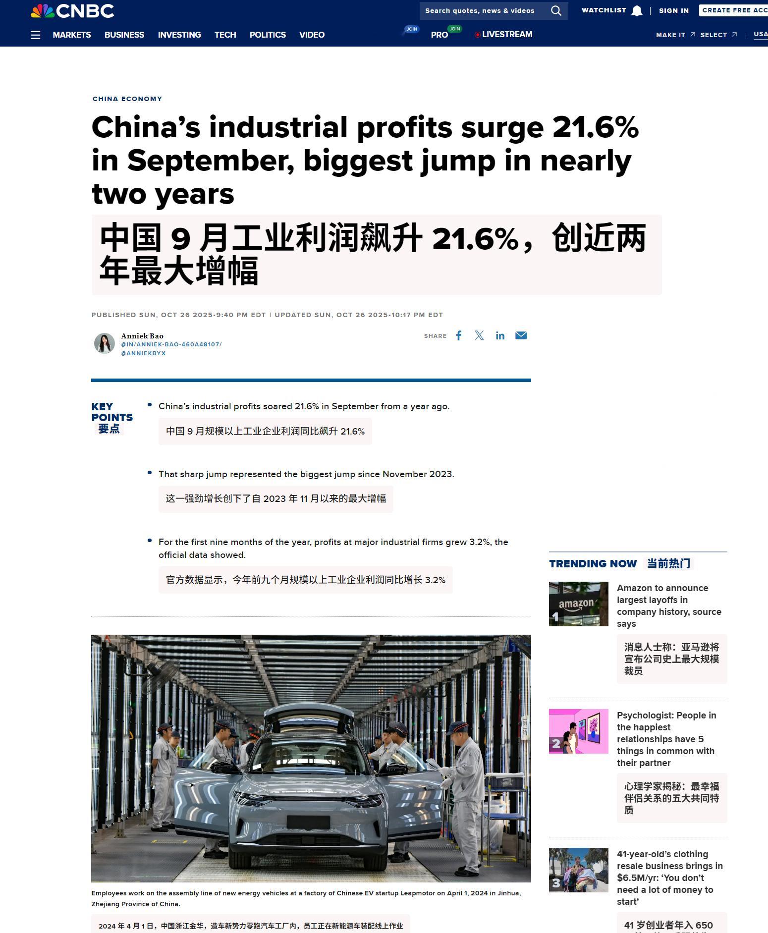 🔻中国 9 月工业利润激增 21.6%，创近两年最大涨幅。🔻随着更加积极有为