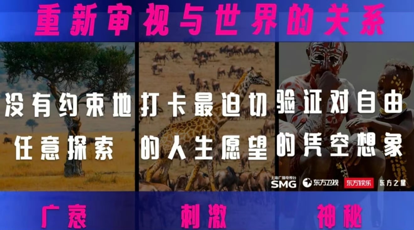 娱乐[超话]登陆少年旅行综艺 登陆少年旅行综艺，真就在非洲？ ​​​