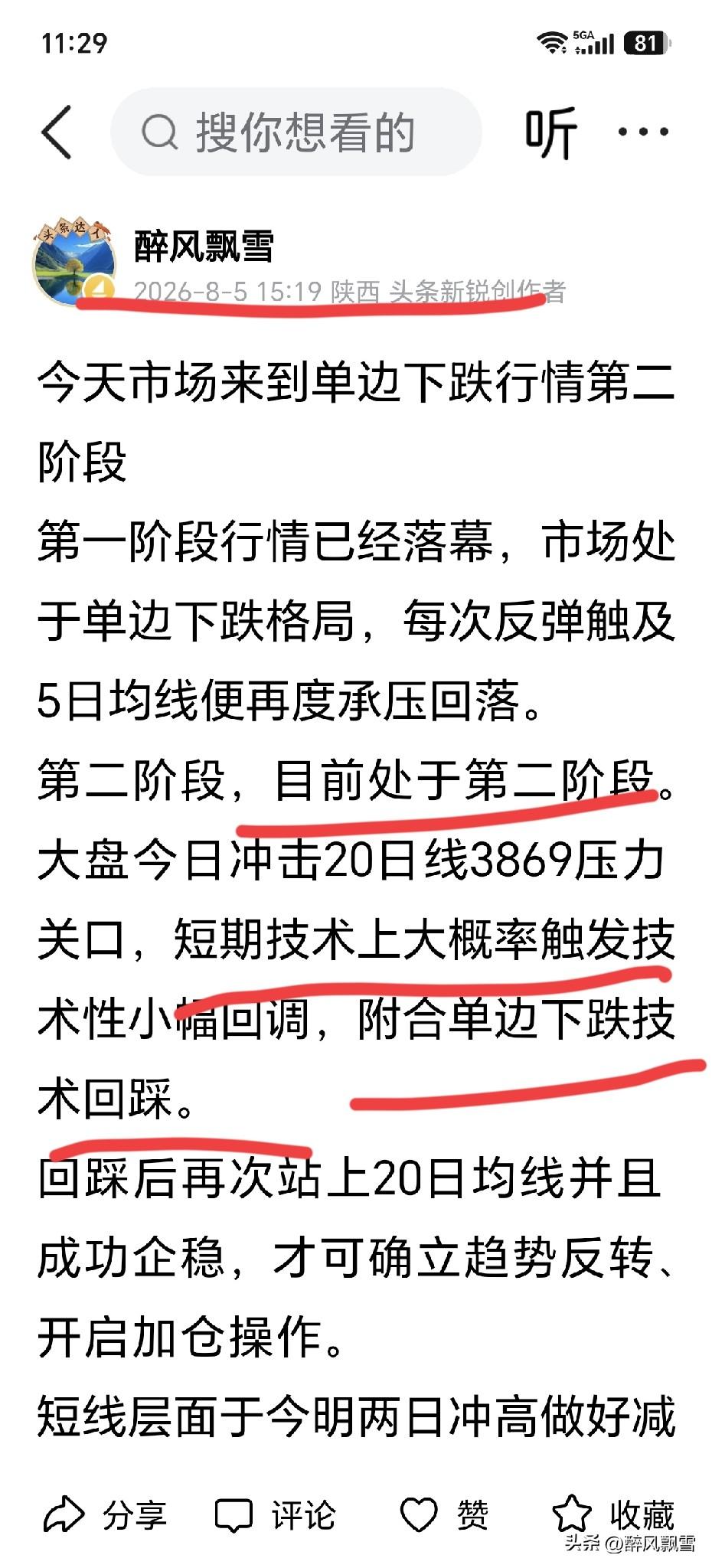 单边下跌技术回调
第一，昨天拉尾盘，势必今天冲高，叠加昨天碰20日线，今天单边下