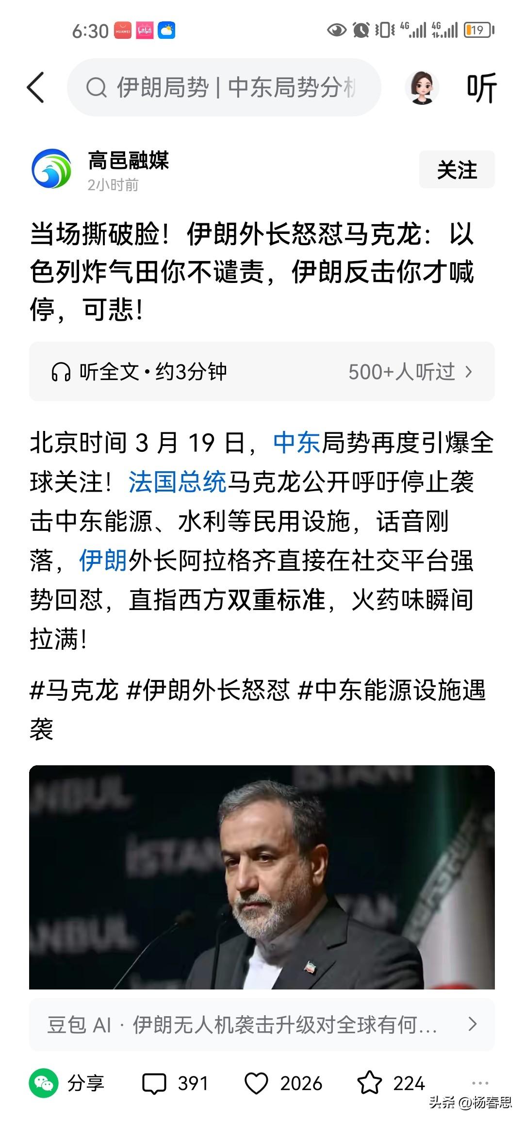 马克龙就是一个伪君子啊，以色列炸伊朗的油田，炸平民炸学校他去谴责。现在伊朗炸美国