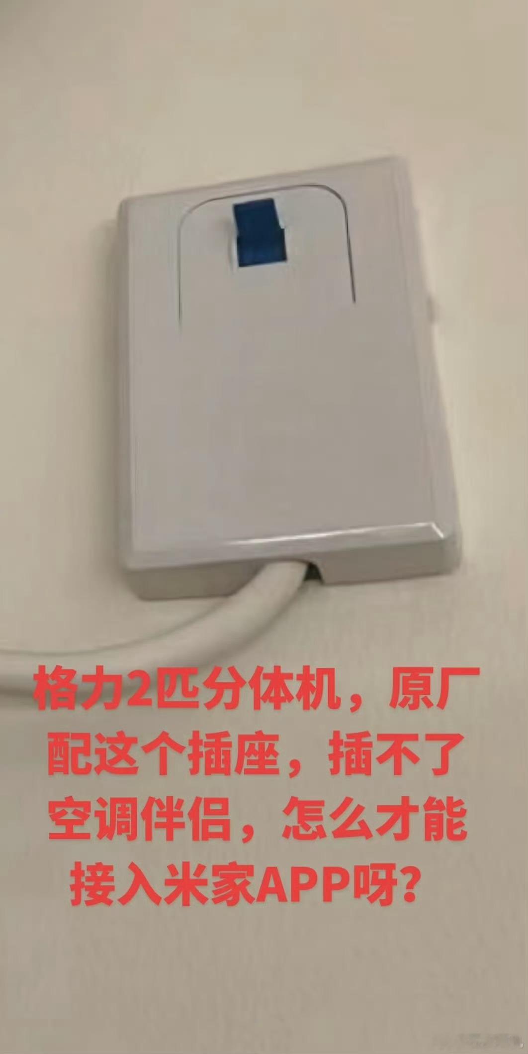 那就没啥好办法了，想要接入米家，最好还是选择小米空调，更稳定一些…