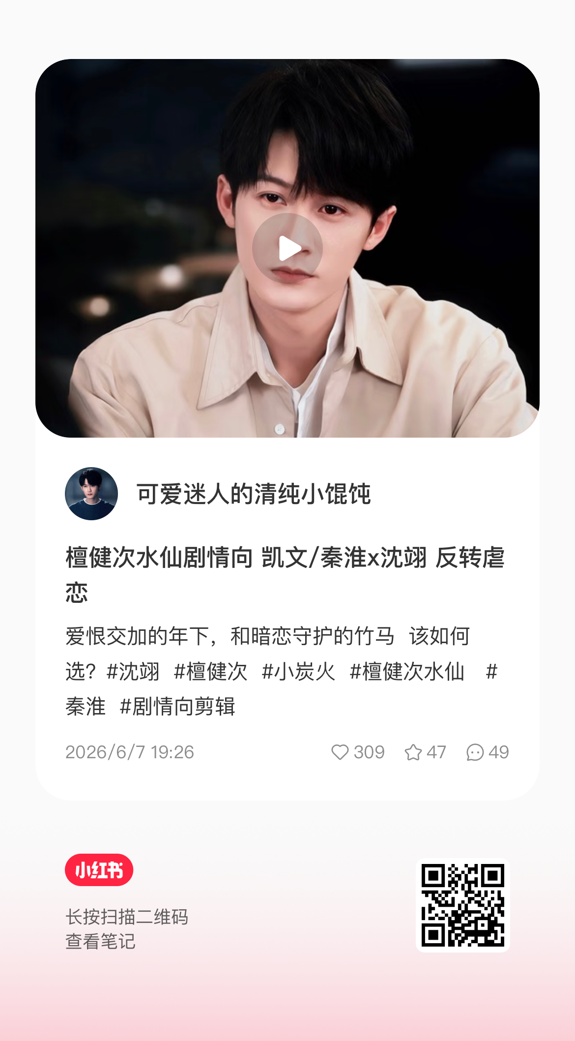 卧槽  水仙  好好磕啊