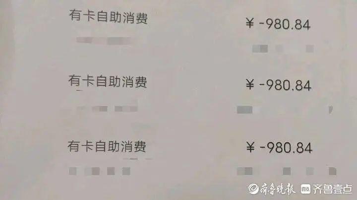 复工后申领“住房补贴”, 泰安一女子输入个人信息后银行卡被盗刷