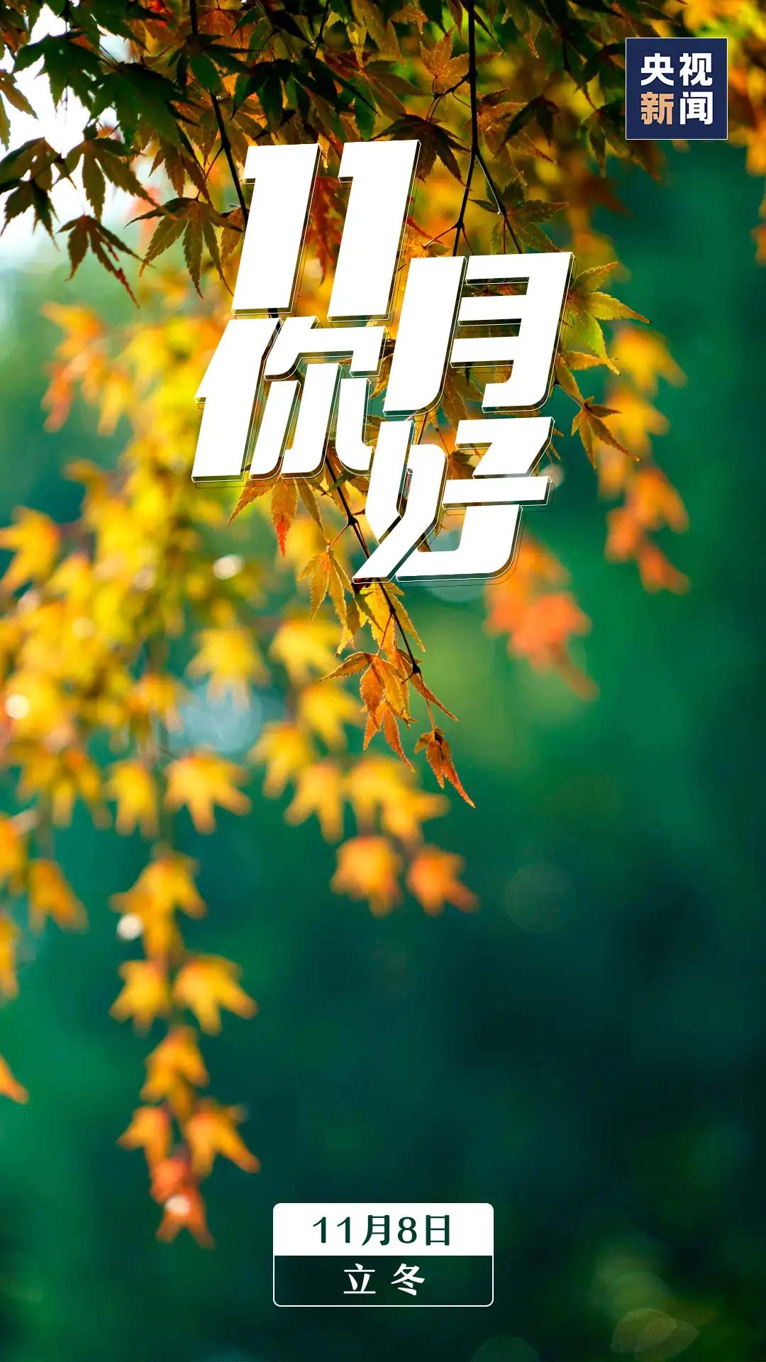 随着多地宣布将从今秋起试行中小学“春秋假”，不少地方将“春秋假”安排在11月。如