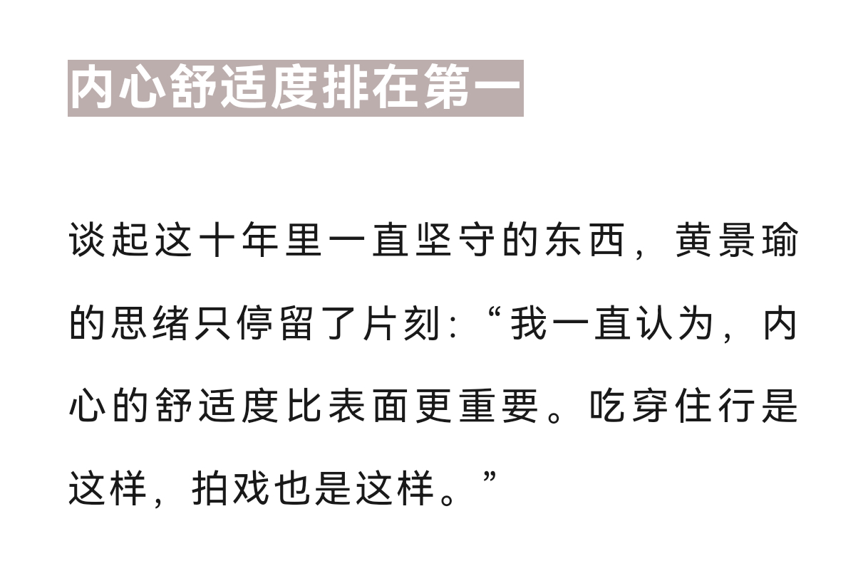 黄景瑜︱《时装男士》︱采访文字稿2026年3月开季封面故事节选①关于成长：内心的