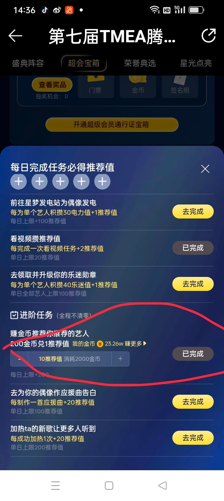 任嘉伦 金币兑换推荐值的时候点一次看视频就多一次，不过就是要看很久。大家继续加油