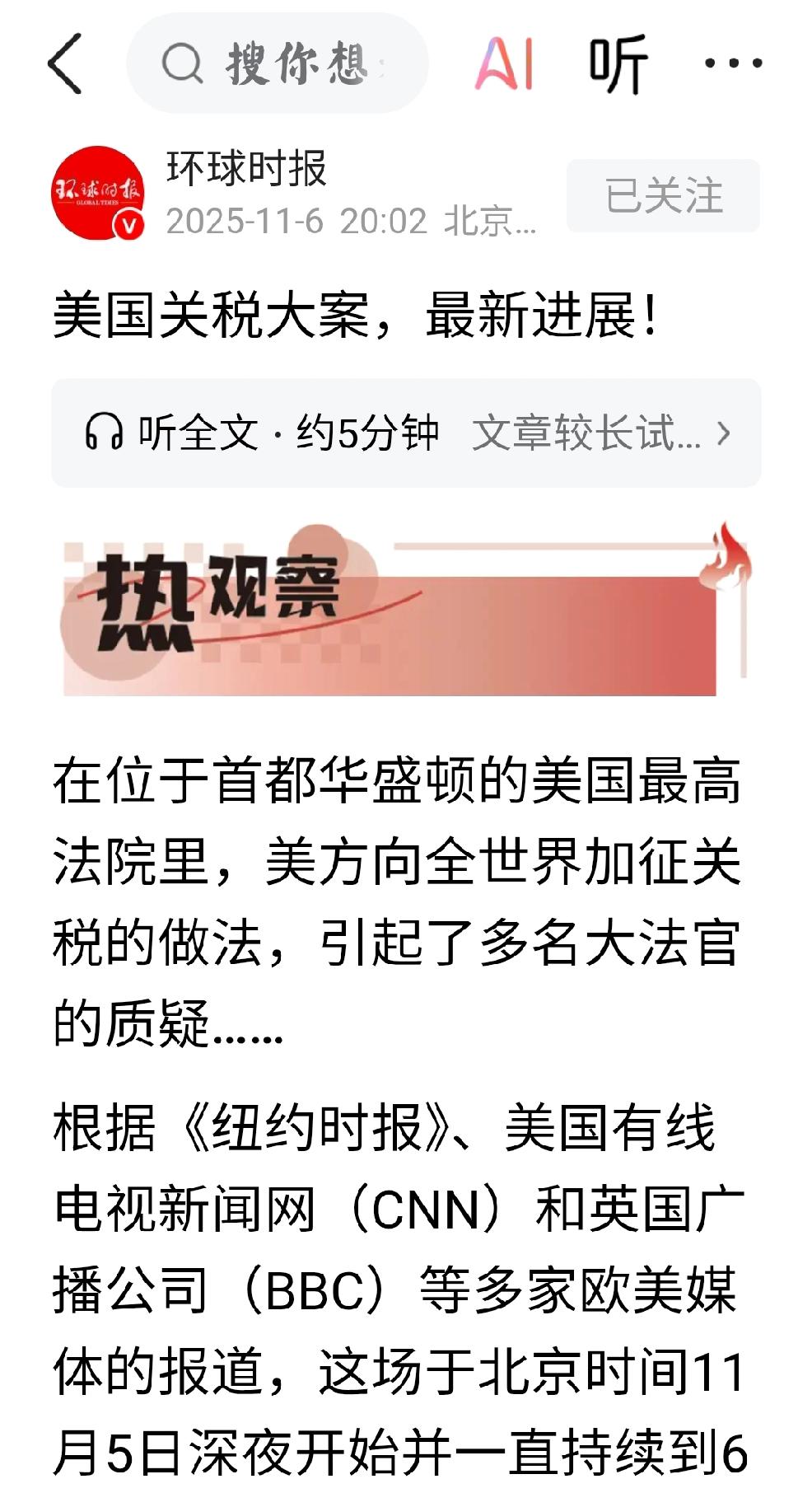 美国：这是核弹级武器
      个人观点：美国最高法院，关于特朗普“关税政策”