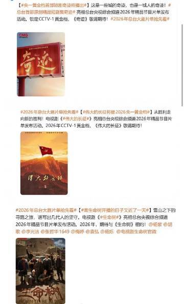 六部上星央一黄金档的开年大剧六部上星央一的开年大剧六部上星央一黄金档的开年大剧 