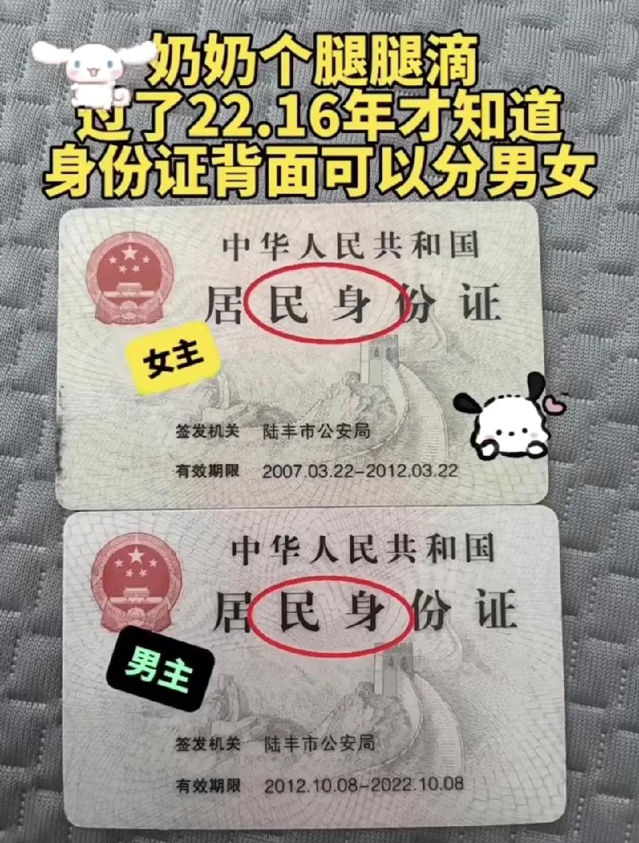 原来身份证的背面可以区分男女#有证件吗# #等等证件# #最没有意义的证# #所