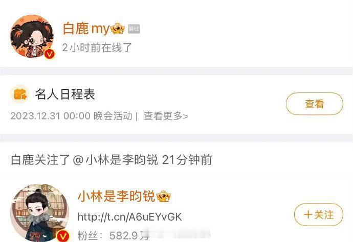哇！白鹿关注了李昀锐微博~  