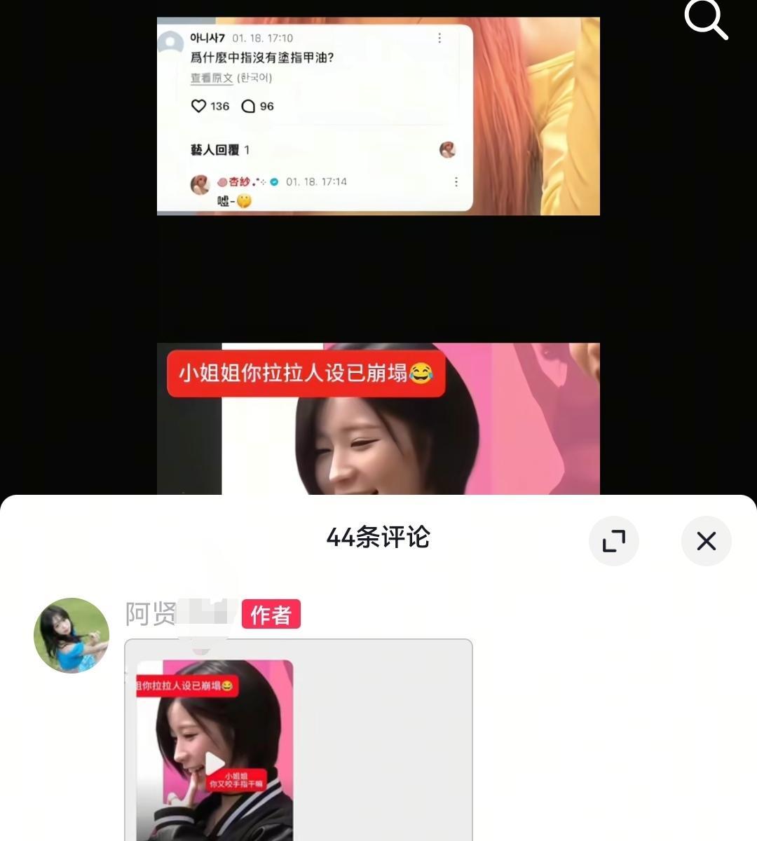 🚺如何看待郑雅贤粉丝专门在隔壁平台开了个号发布黑asa的内容？ 