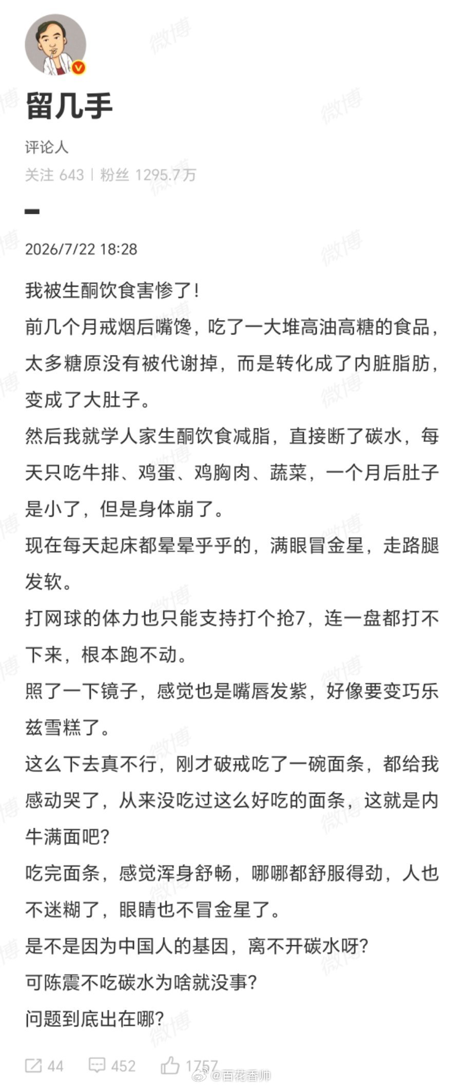 留几手被生酮饮食害惨了手帅锅，你这哪里是生酮，分明是自宫式修仙。戒烟嘴贱堆出内脏