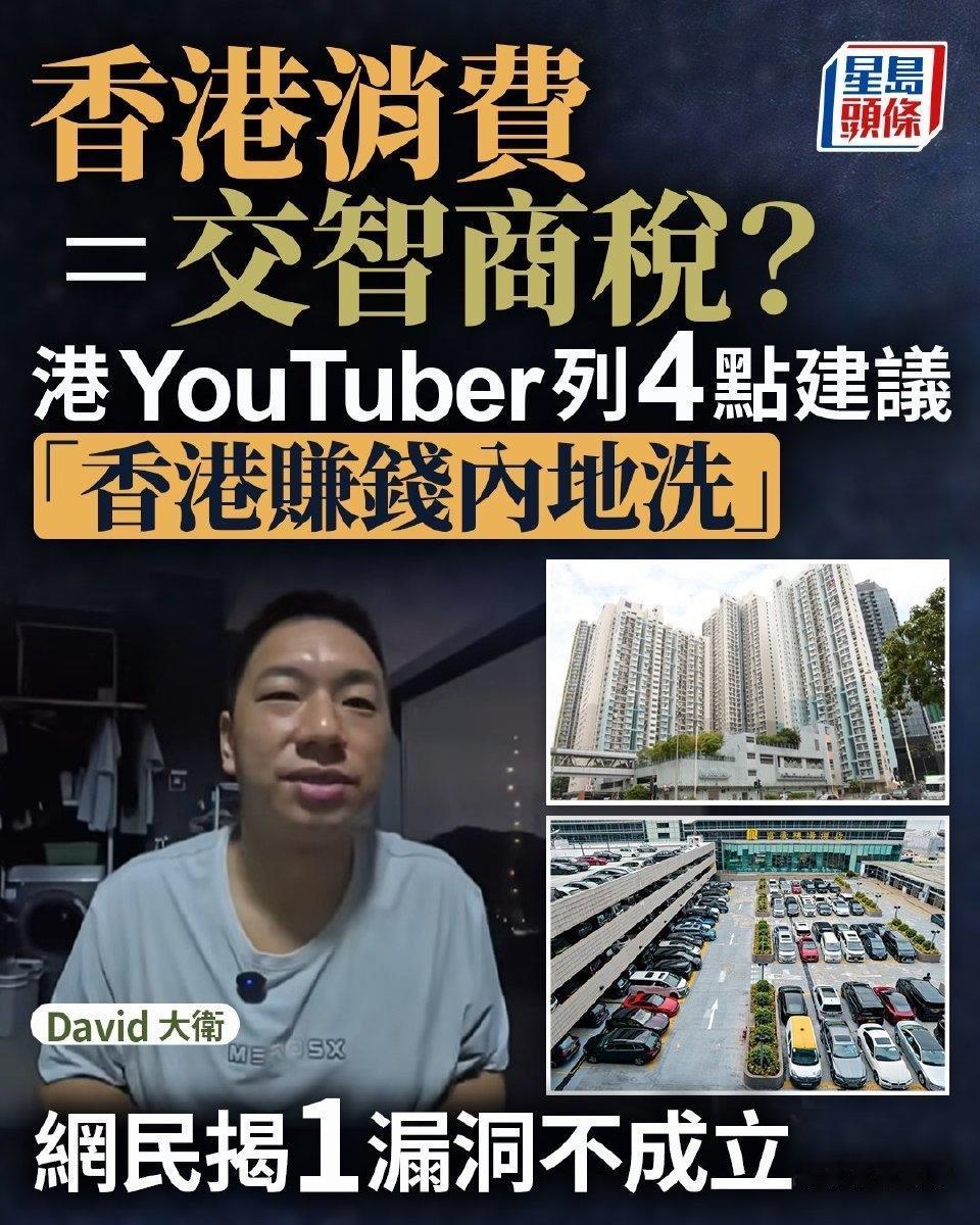 网红建议香港赚钱内地花钱四大绝招。

随着内地与香港往来日益便利，关于“两地生活
