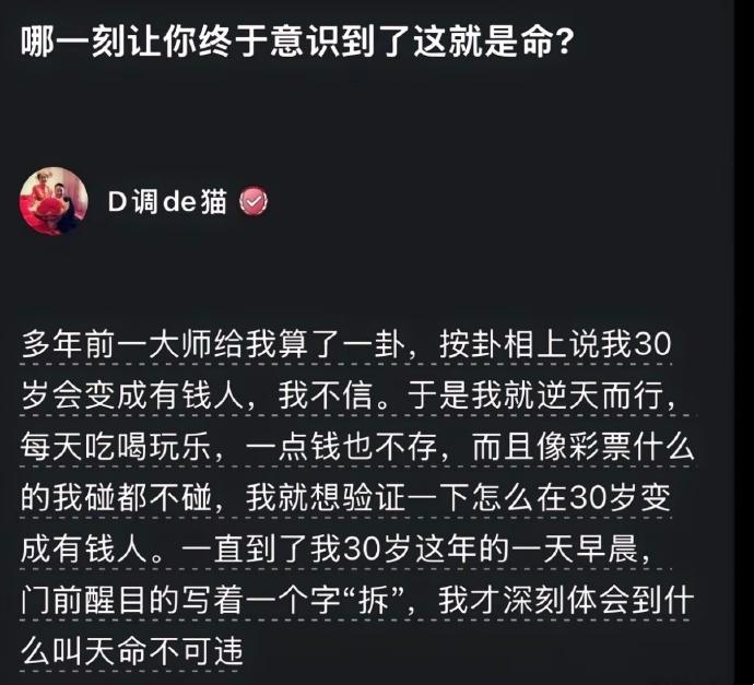 哪一刻让你意识到了这就是命运
