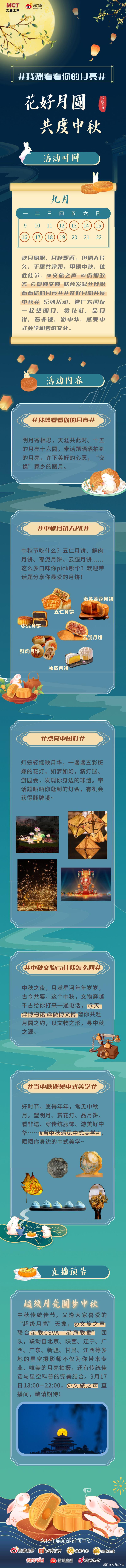 #当中秋遇见中式美学# 秋月朗照，月桂飘香。但愿人长久，干里共婵娟。甲辰中秋，值
