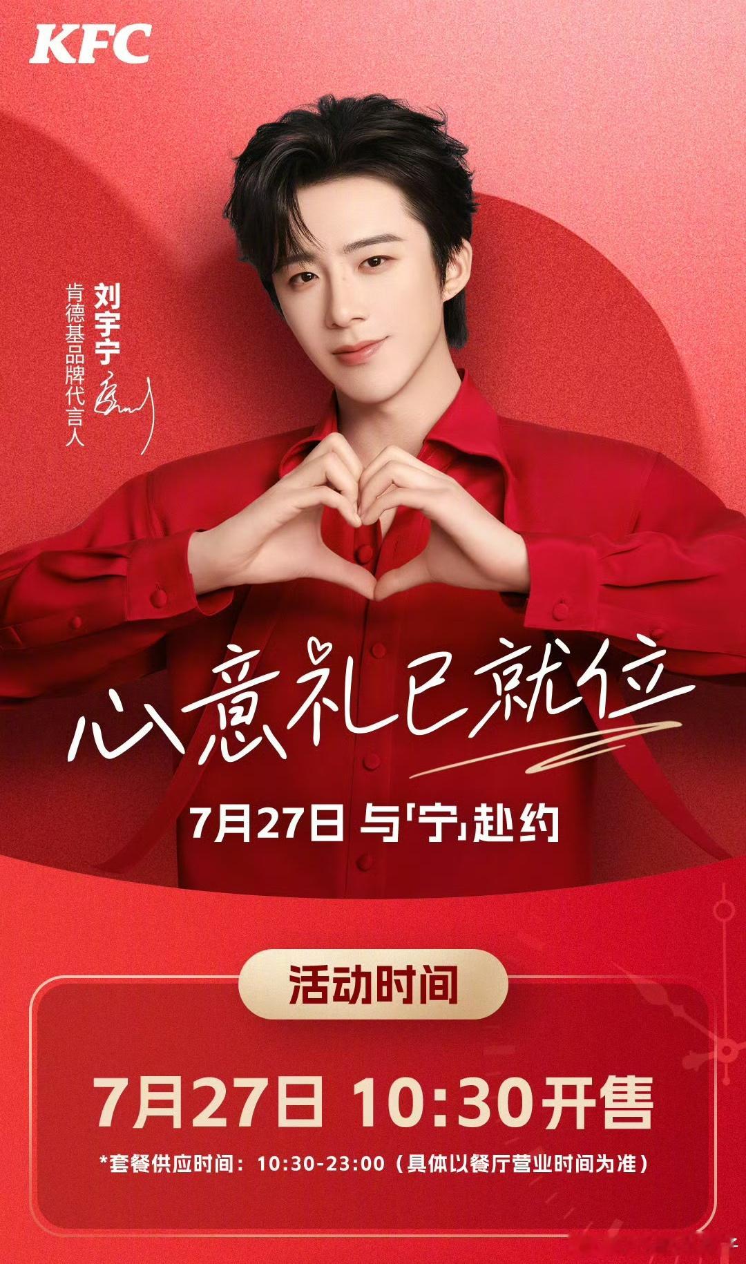 刘宇宁开始推理吧 | 刘宇宁肯德基品牌代言人 | 摩登兄弟 7月27日与共赴时光